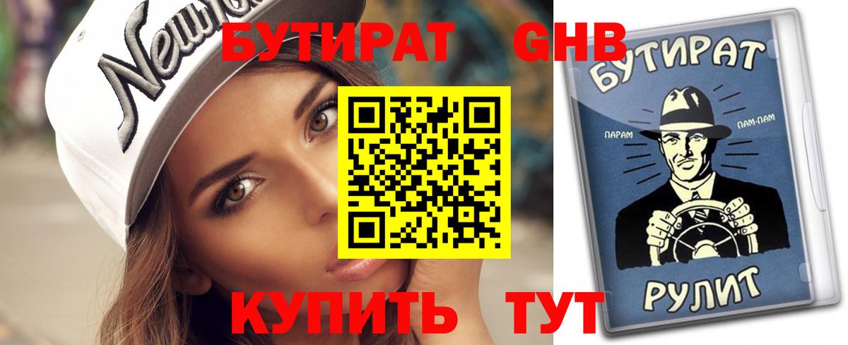 Бутират  Вход с VPN  Малоярославец  БУТИРАТ BDO 33% 