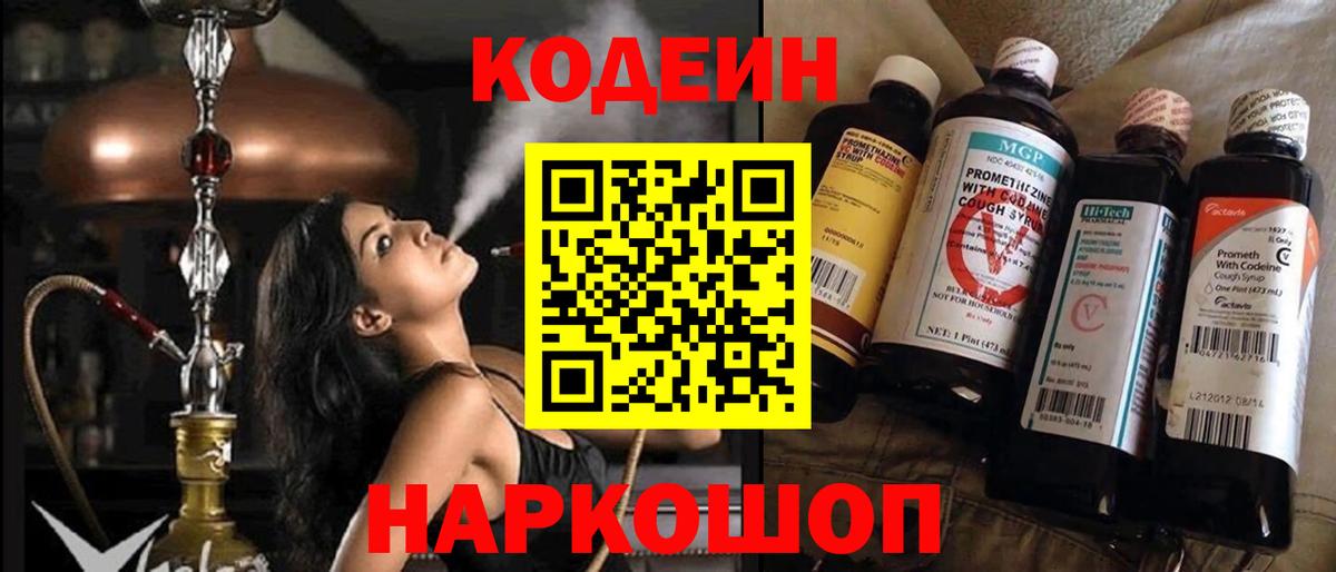 Малоярославец  Codein Purple Drank  Вход с VPN 