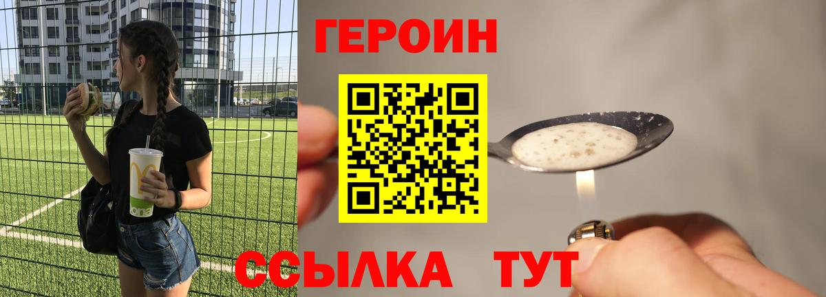 Героин VHQ  Малоярославец 