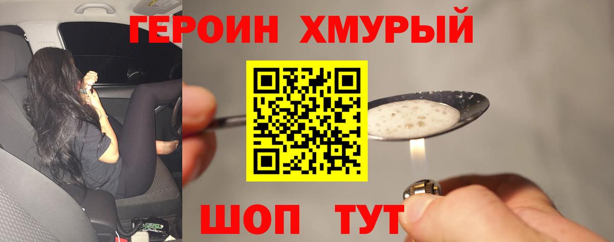 Героин Heroin  Вход с VPN  Малоярославец 