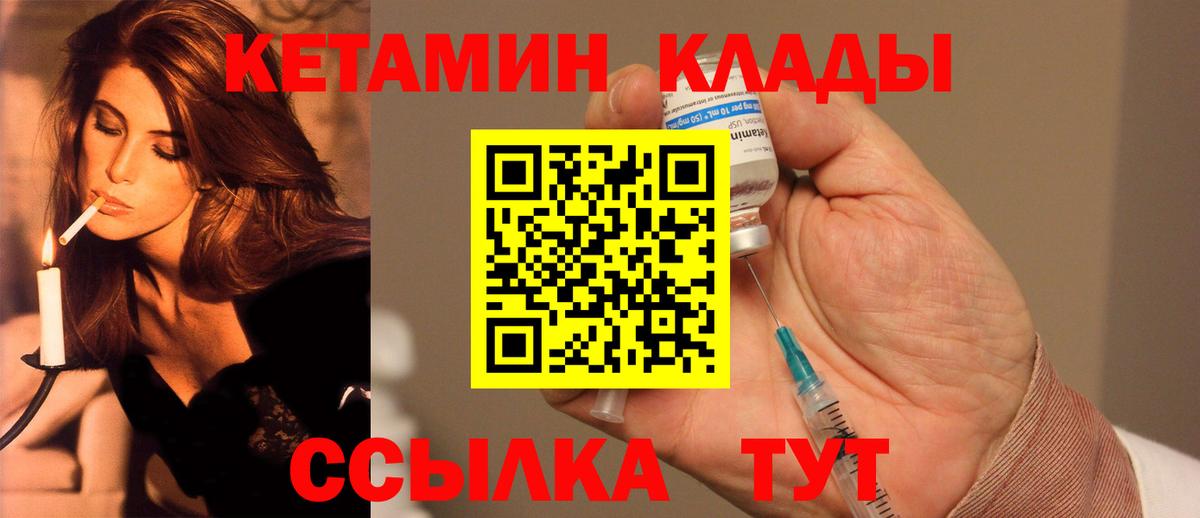 КЕТАМИН ketamine Малоярославец