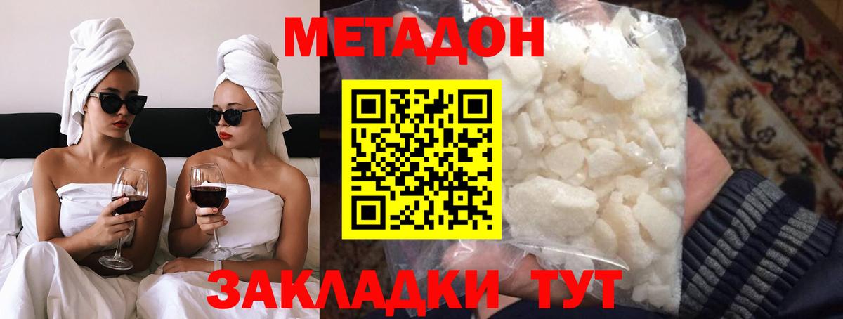 МЕТАДОН белоснежный  Метадон кристалл  Малоярославец  Вход с VPN 