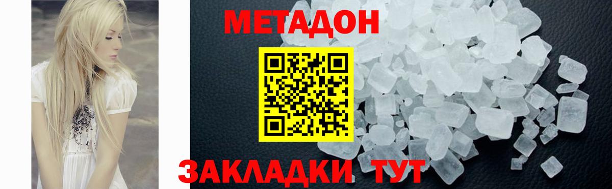 Метадон белоснежный Малоярославец