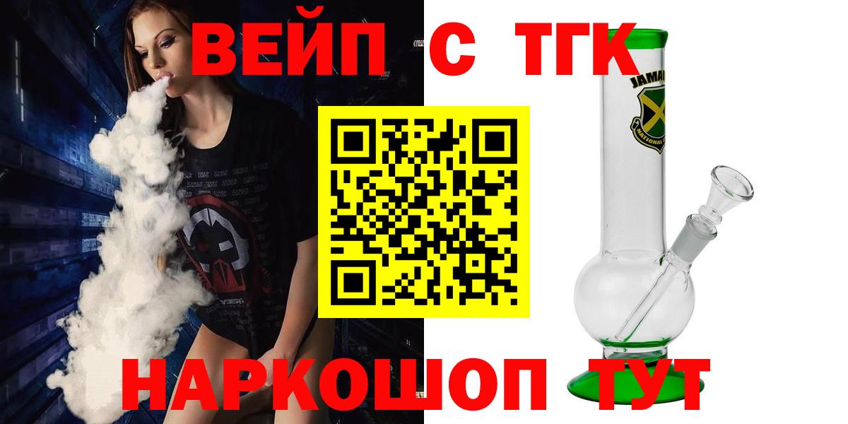 Малоярославец  Дистиллят ТГК вейп  закладки  Вход с VPN  Дистиллят ТГК вейп 